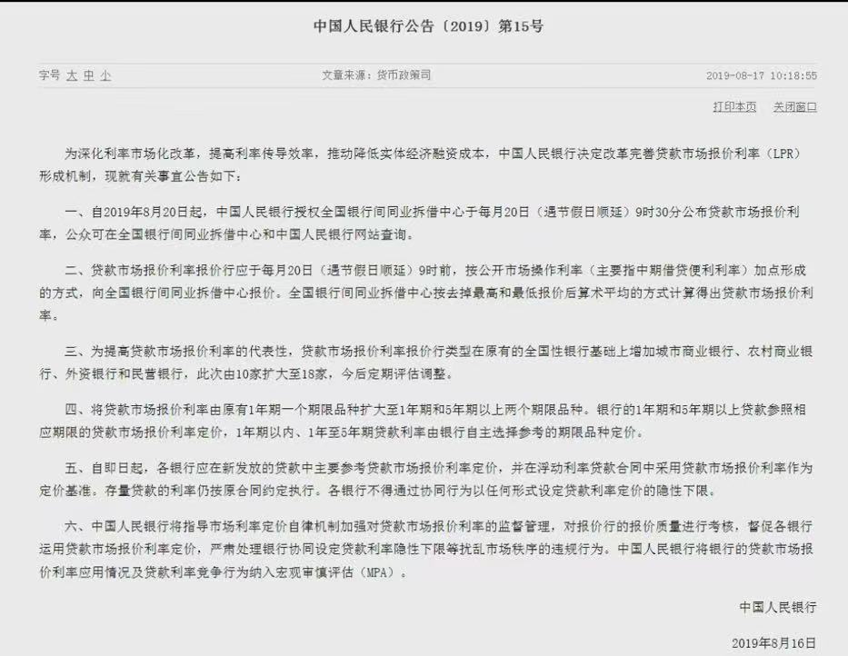 贷款市场报价利率LPR数据（2019-2025年）
